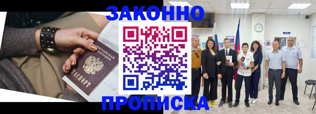 временная регистрация купить в Губкинском