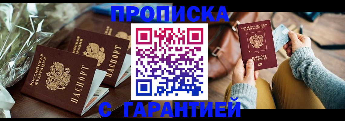 временная регистрация для школы в Губкинском